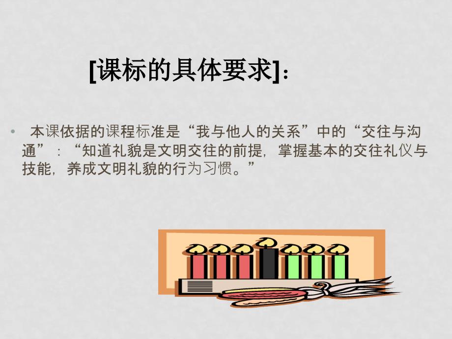 八年级政治 7.1　礼貌显魅力　课件2人教版_第2页