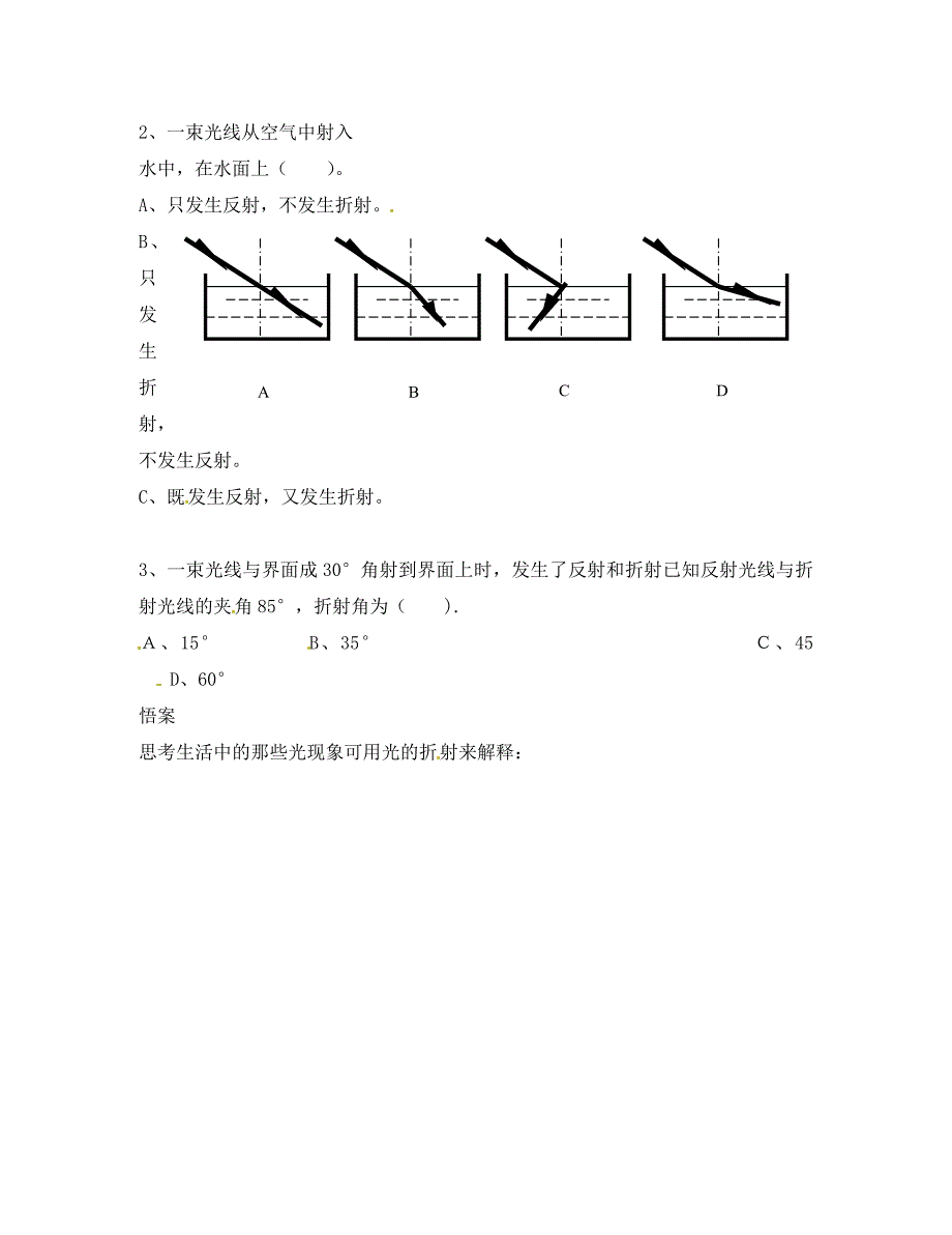 重庆市开县德阳初级中学八年级物理上册4.4光的折射学案无答案新人教版_第2页