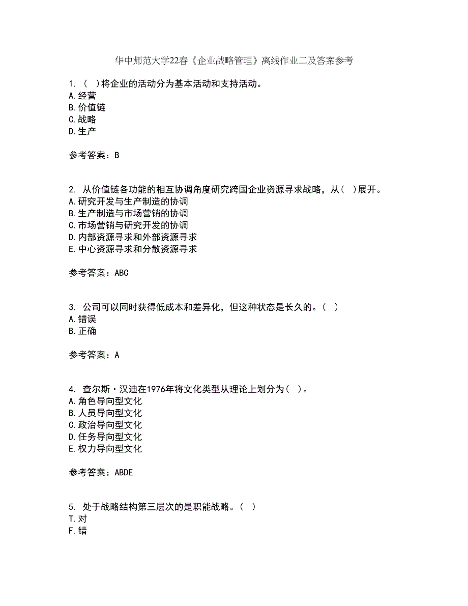 华中师范大学22春《企业战略管理》离线作业二及答案参考20_第1页