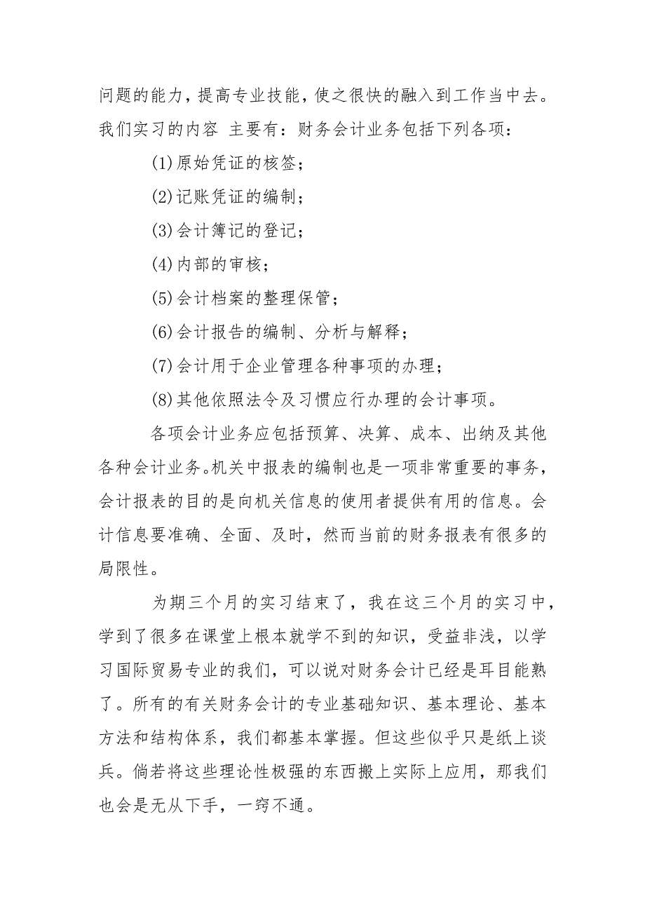 财务会计实训总结(精选多篇).docx_第2页