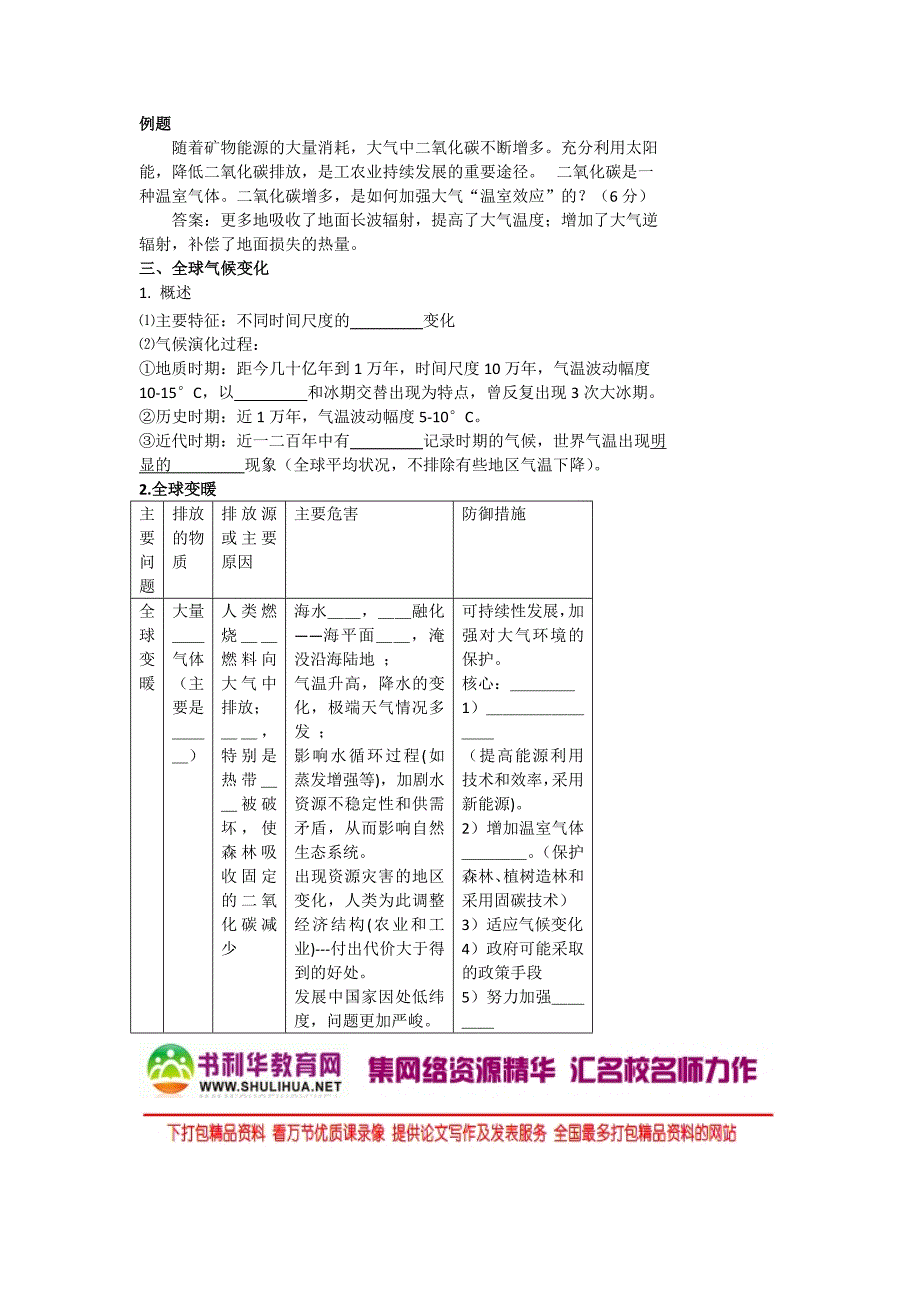 【精品】北京市第四中学高考地理人教版总复习专题学案 大气热状况及全球变暖_第2页