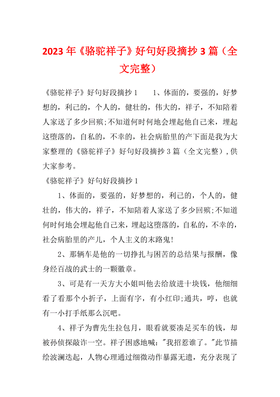 2023年《骆驼祥子》好句好段摘抄3篇（全文完整）_第1页