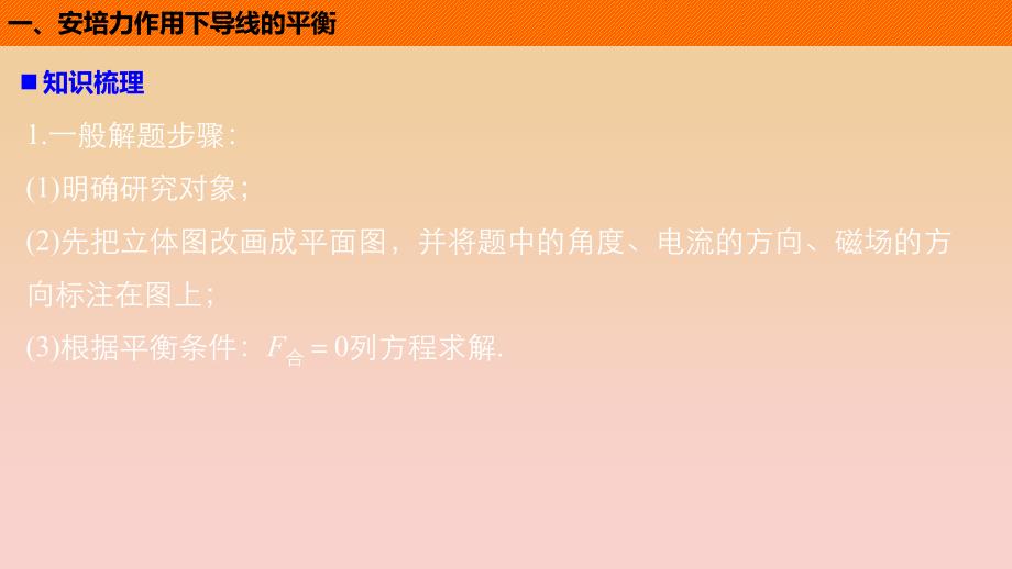 2017-2018学年高中物理 第三章 磁场 第4讲 习题课：安培力的综合应用课件 教科版选修3-1.ppt_第4页