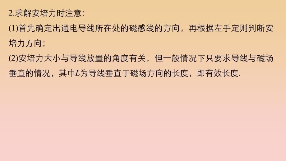 2017-2018学年高中物理 第三章 磁场 第4讲 习题课：安培力的综合应用课件 教科版选修3-1.ppt_第5页