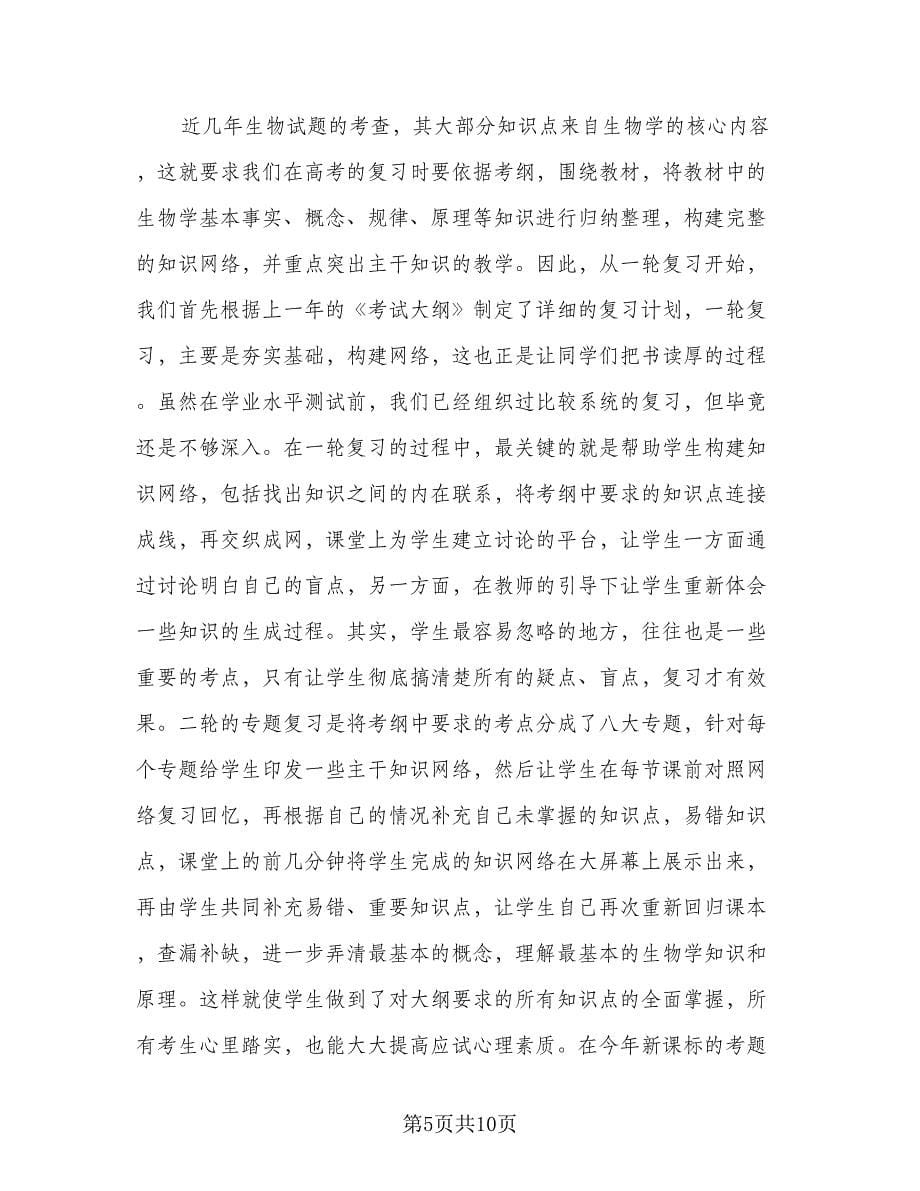 高中生物教师年终工作总结样本（三篇）.doc_第5页