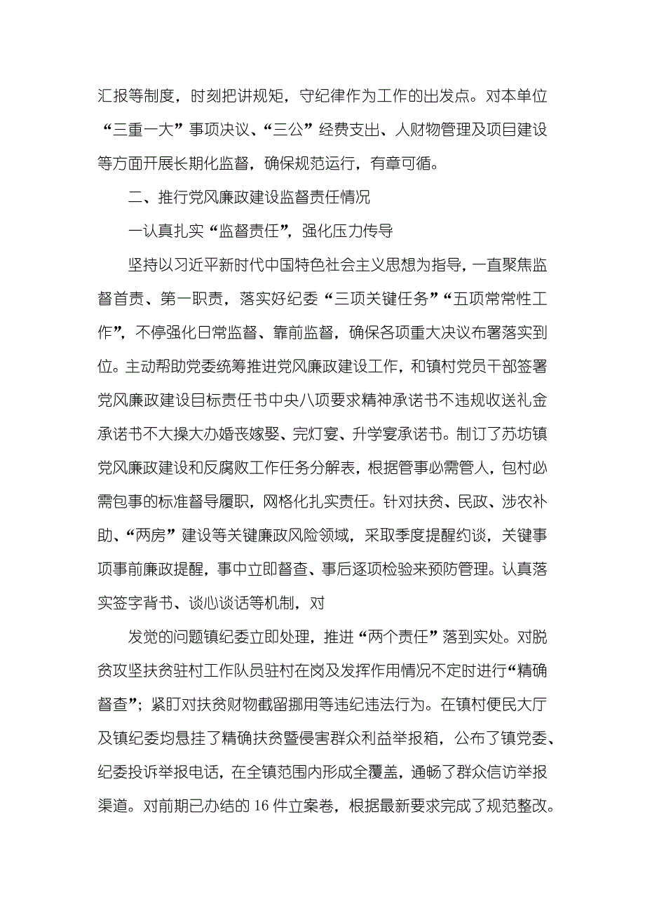 乡镇纪委书记述职述责述廉_第2页