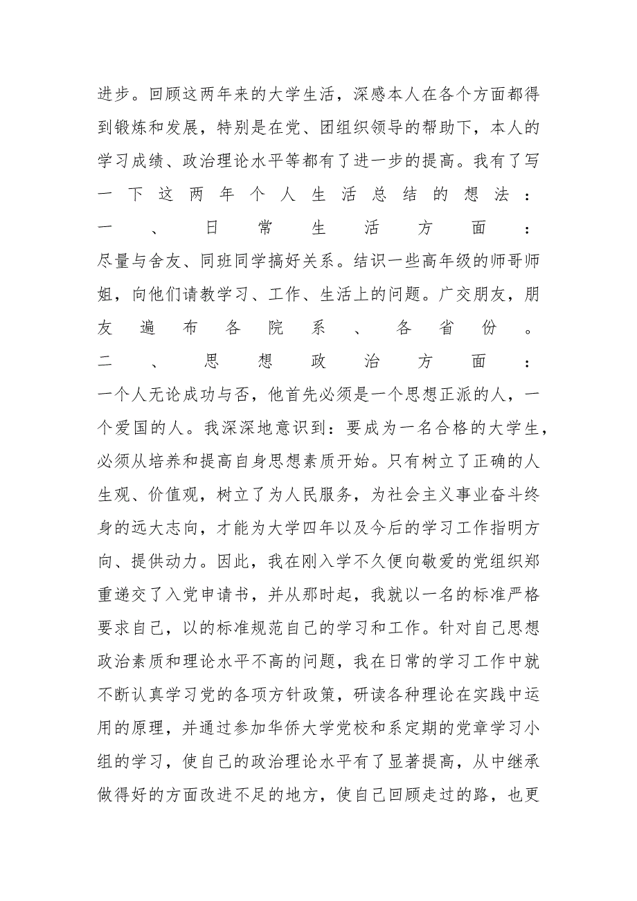 XX年12月大三学生大学生活个人工作总结_第2页