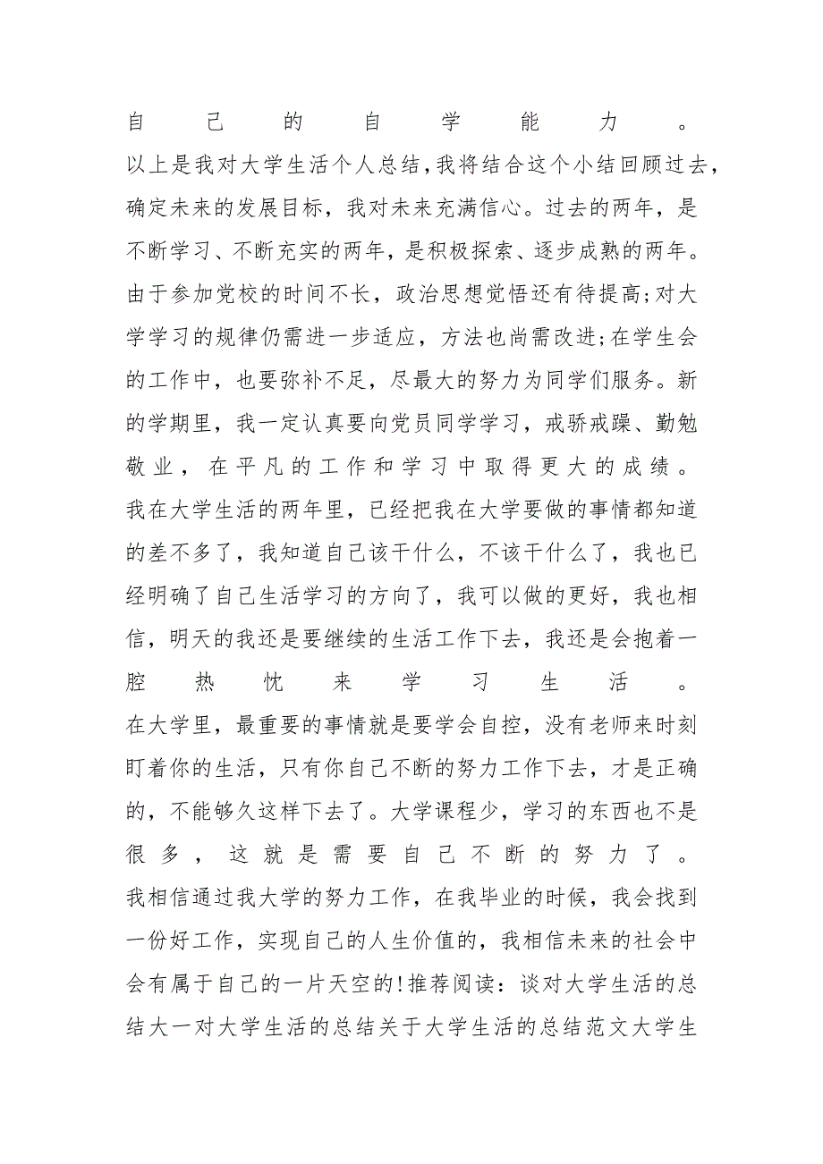 XX年12月大三学生大学生活个人工作总结_第4页