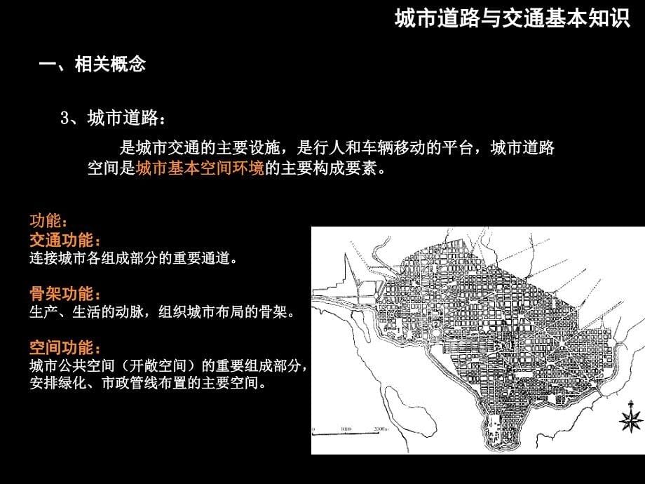 东南大学建筑学课件城市道路交通专题一基本知识_第5页