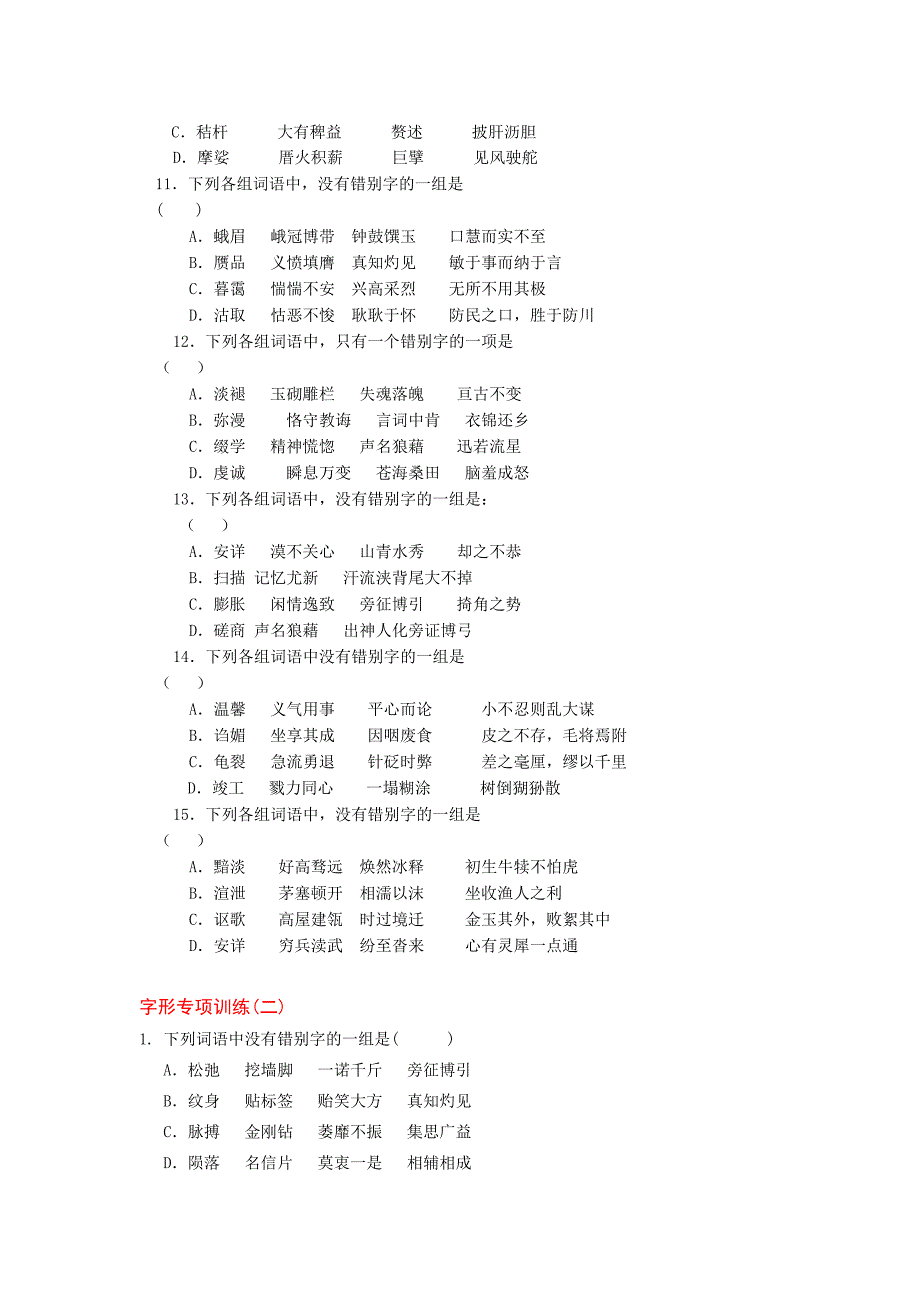 高考语文专题突破之字形.doc_第4页