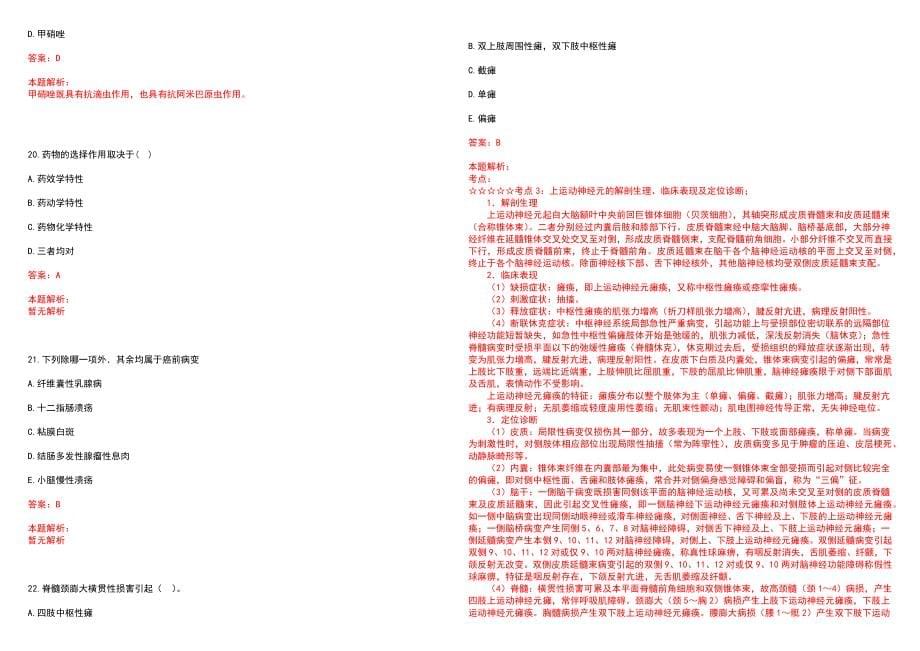 2022年10月深圳大学医学院博士后研究人员公开招聘笔试参考题库（答案解析）_第5页