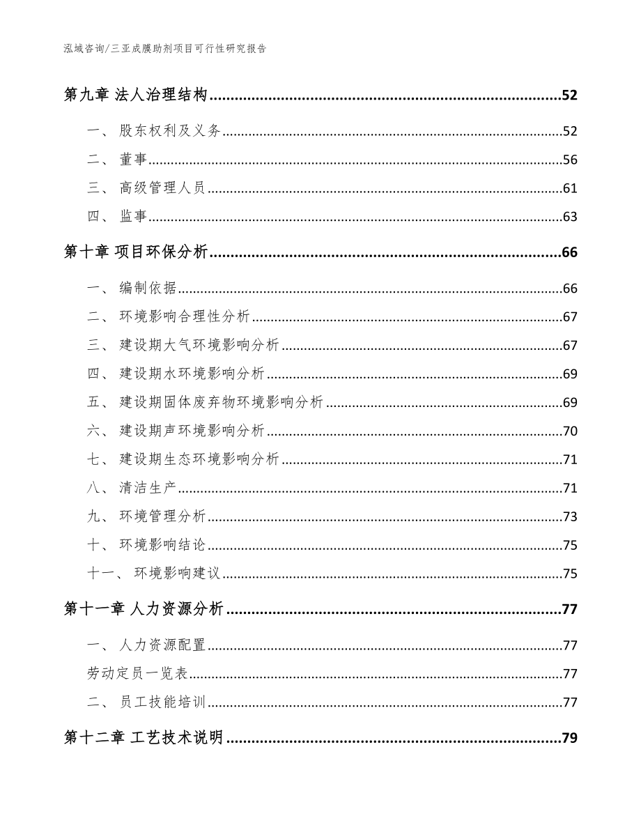 三亚成膜助剂项目可行性研究报告【参考范文】_第4页