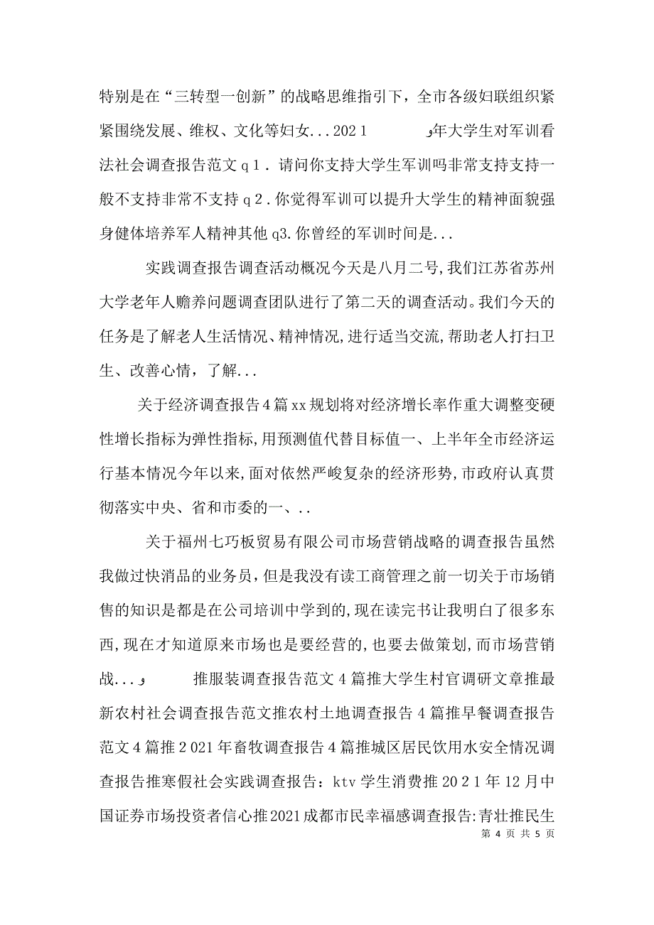 花生生产机械化情况调查报告_第4页