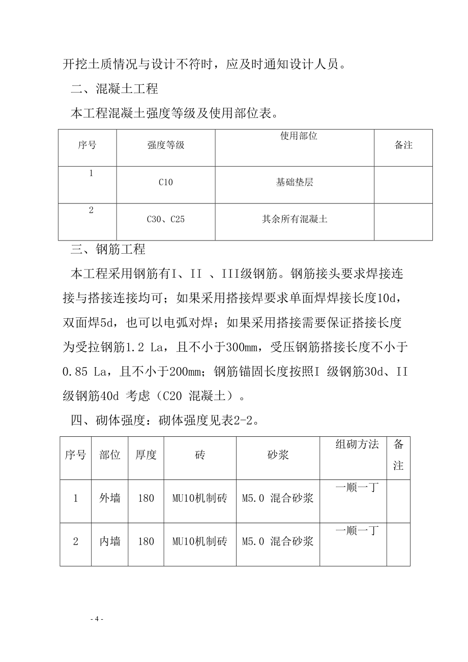 公共租赁住房施工组织设计方案书.doc_第4页