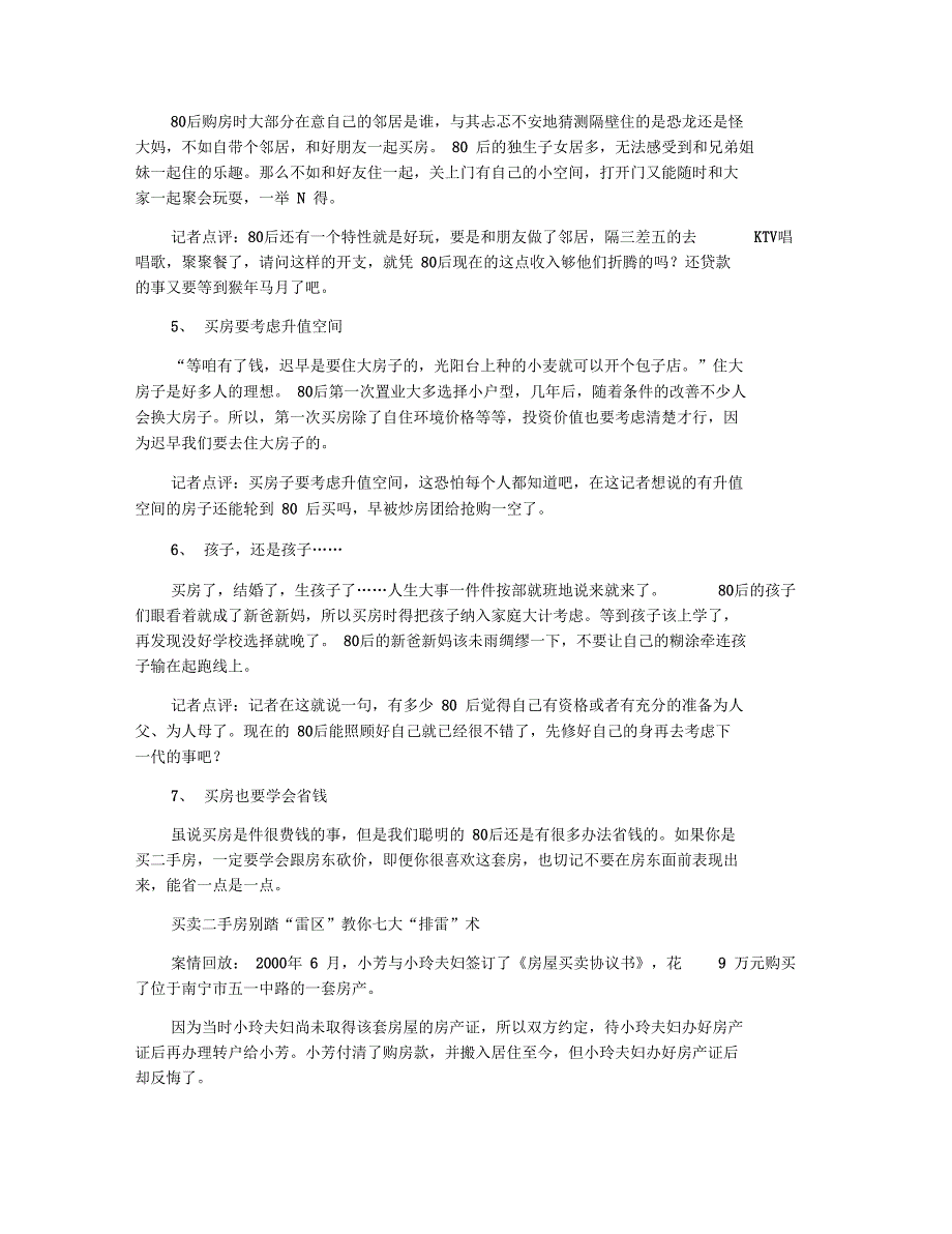 80后买房必看七大建议和买卖二手房排雷七招_第2页