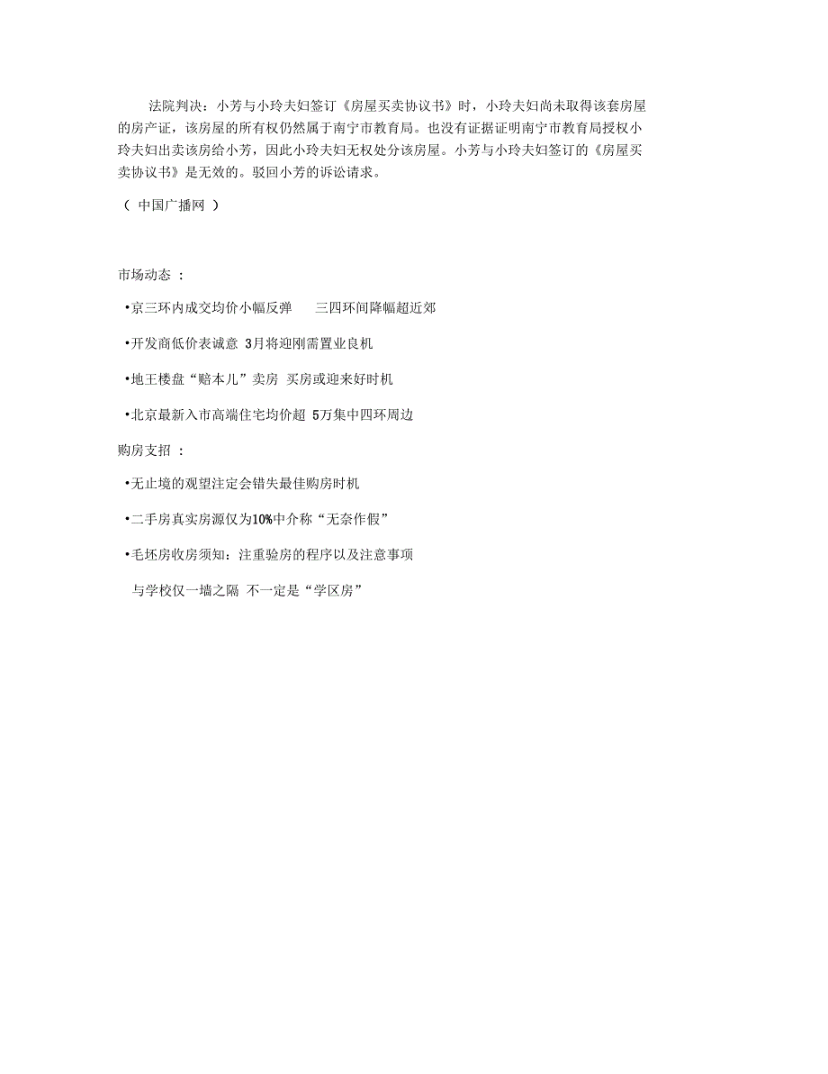 80后买房必看七大建议和买卖二手房排雷七招_第3页