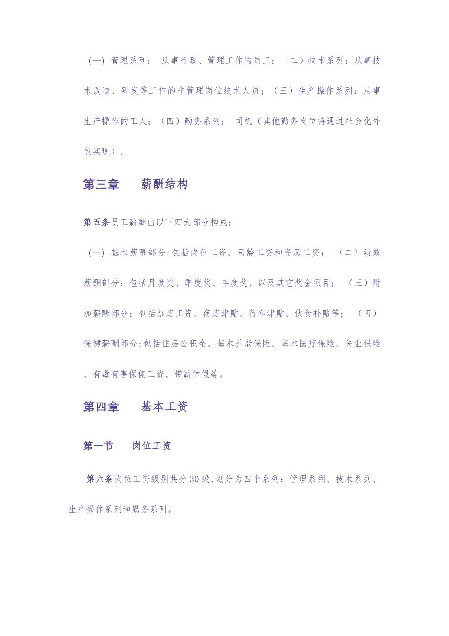 化工员工薪酬管理制度（天选打工人）.docx_第2页