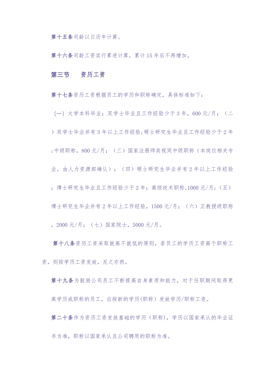 化工员工薪酬管理制度（天选打工人）.docx_第4页