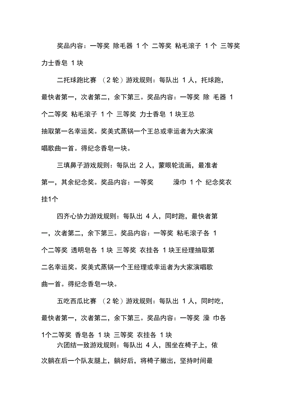 2019国庆节活动方案_第2页