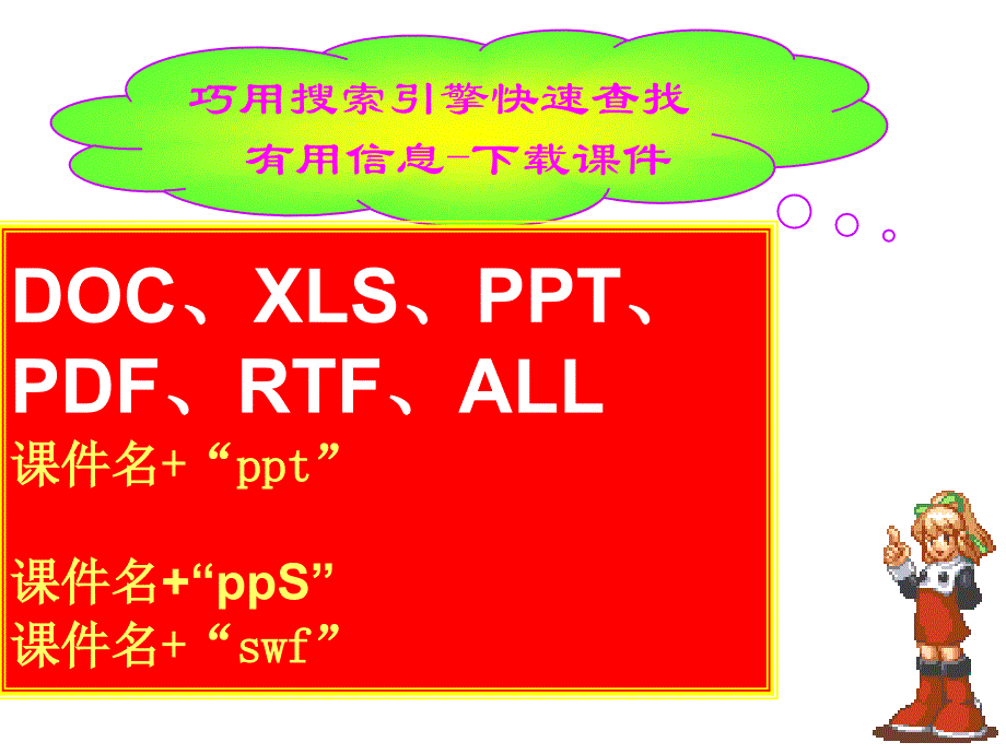 我用3课件检索优秀资源03_第3页