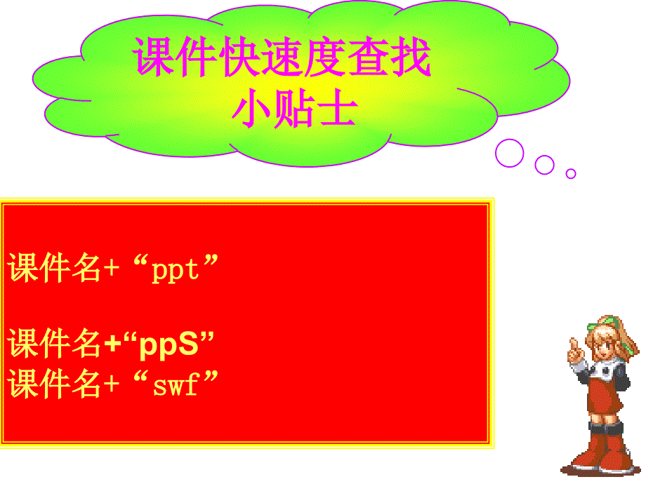 我用3课件检索优秀资源03_第4页