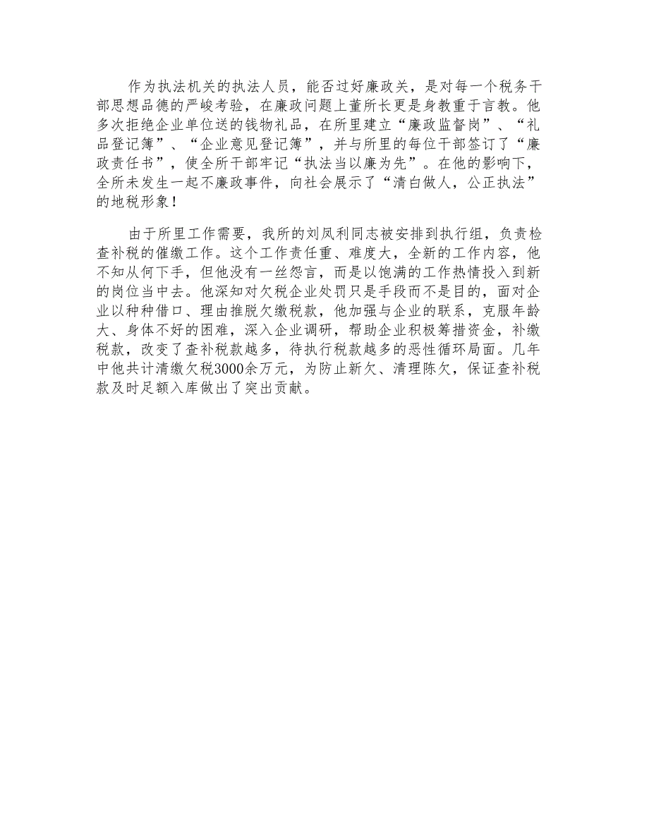 2022爱岗敬业演讲稿三篇(汇编)_第4页