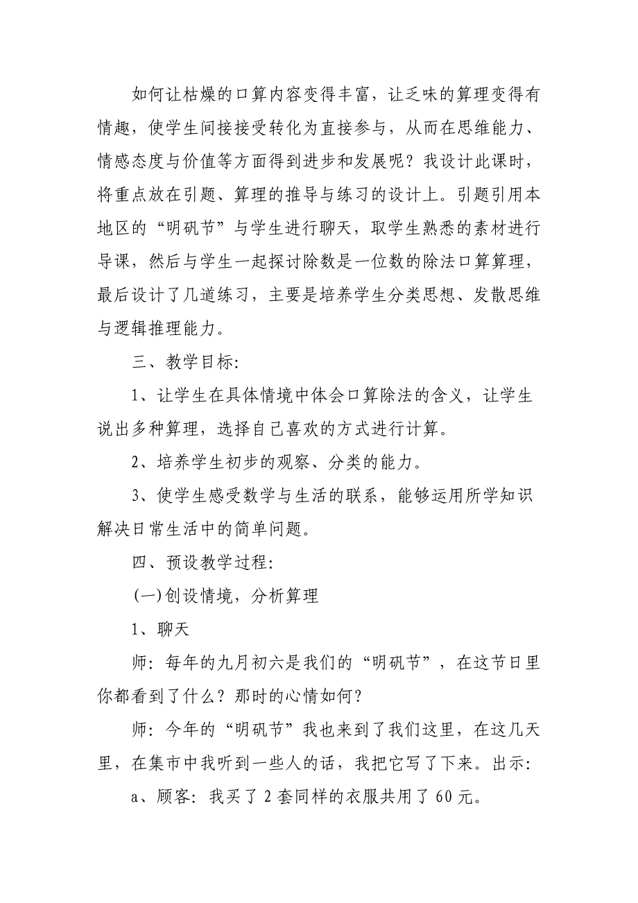 除数是一位数的除法.doc_第2页