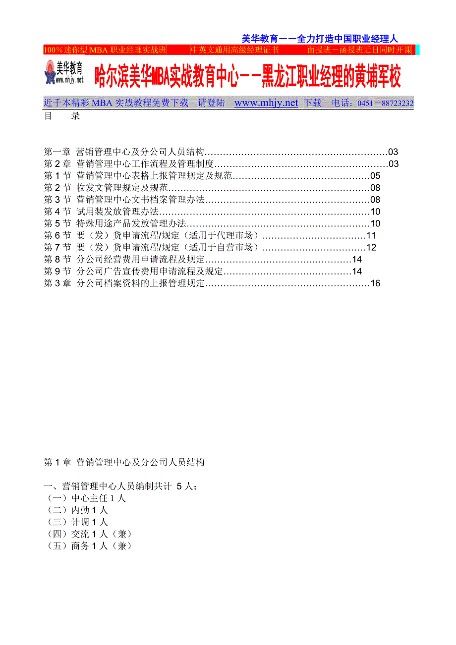 适合营销公司的全套管理资料之三销售管理_第2页