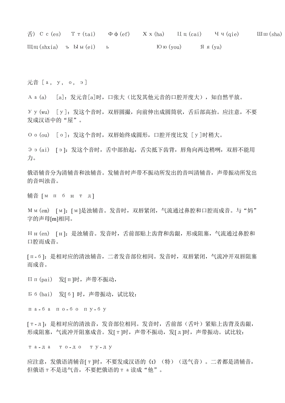 俄语字母发音对照表.doc_第3页