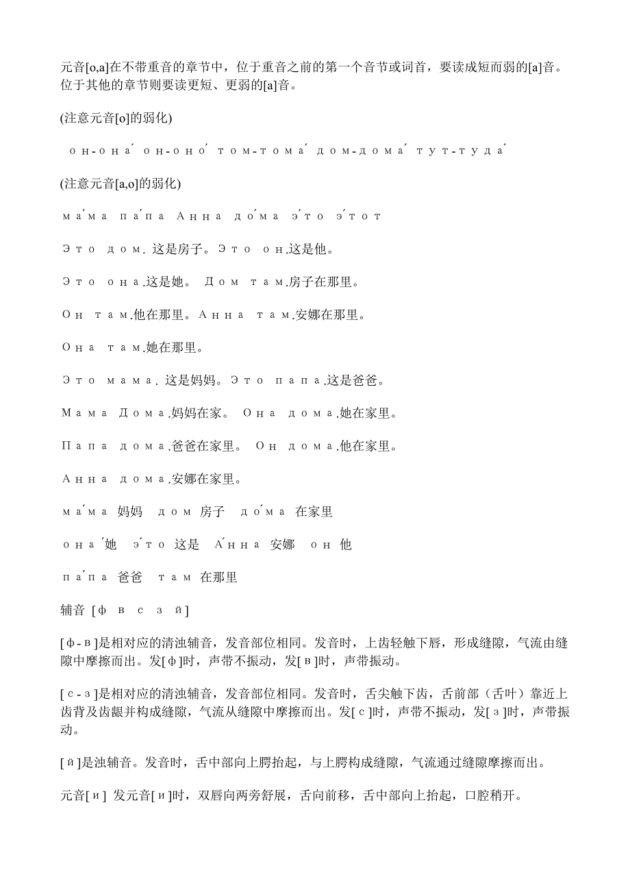 俄语字母发音对照表.doc_第4页