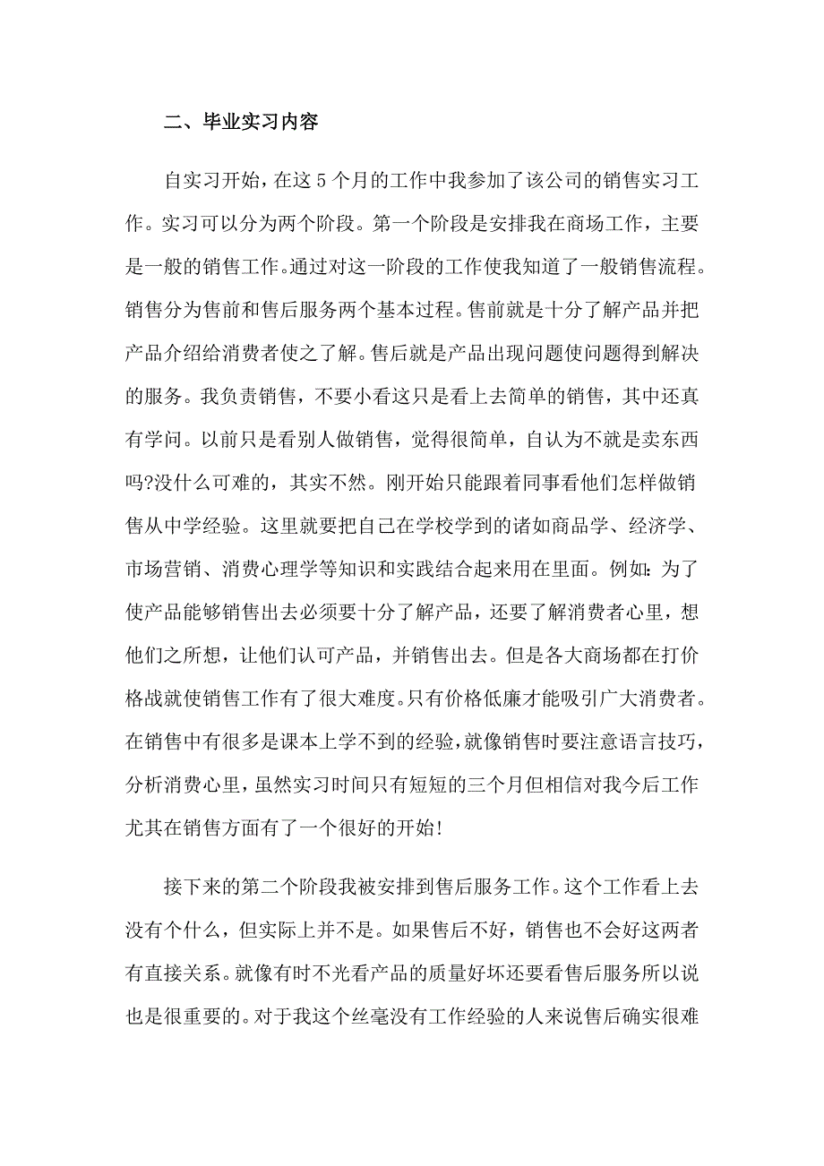 2023年大学销售实习报告模板汇总六篇_第4页