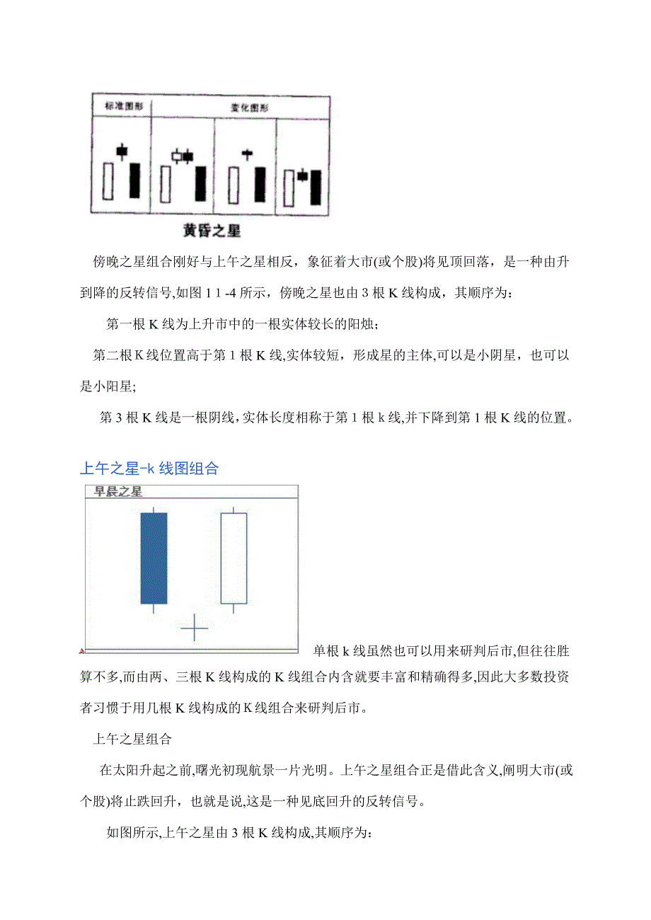 如何学习股票K线图_第4页