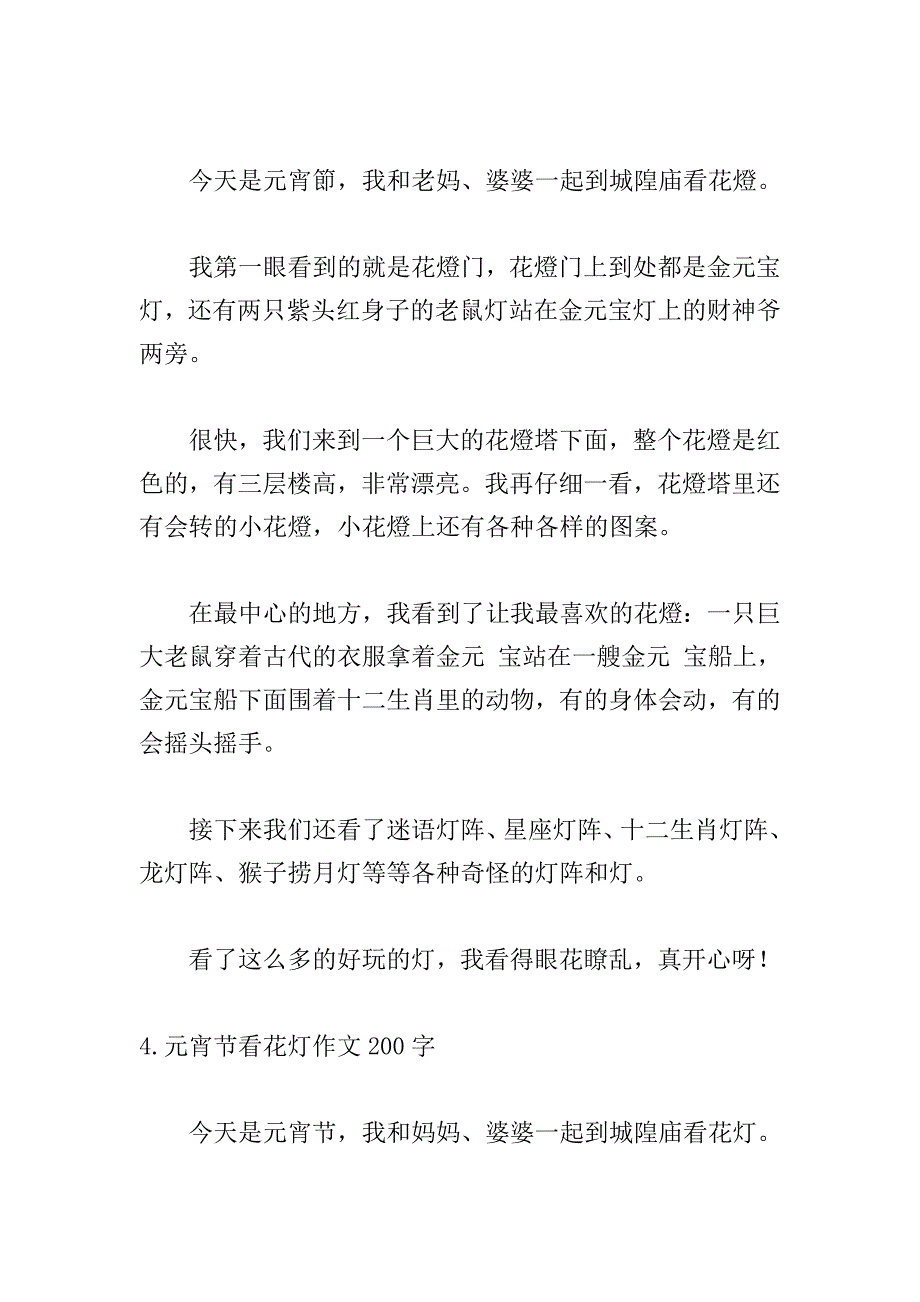 元宵节看花灯作文200字【5篇】.doc_第3页