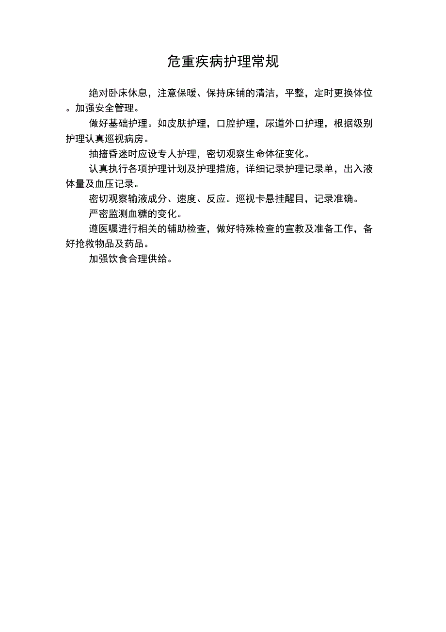 内分泌科护理常规全_第3页