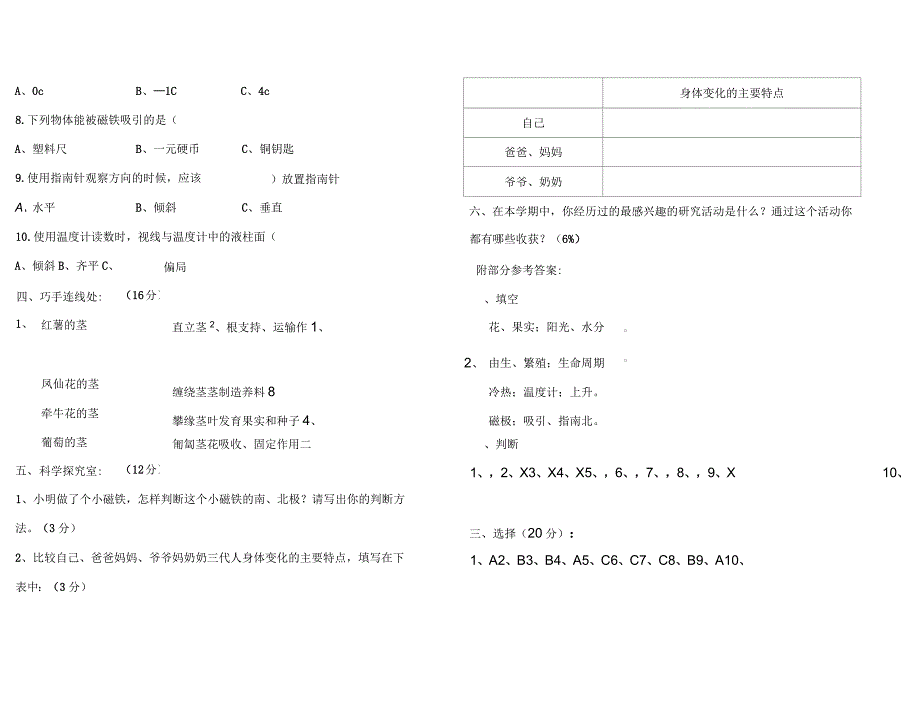 人教版三年级下册科学试卷及答案_第3页