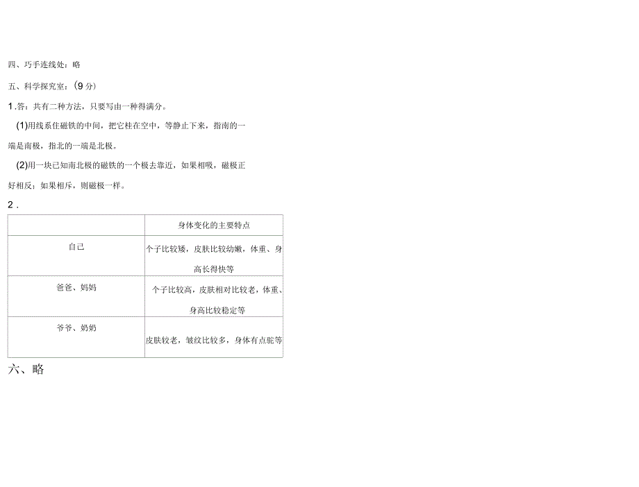 人教版三年级下册科学试卷及答案_第4页