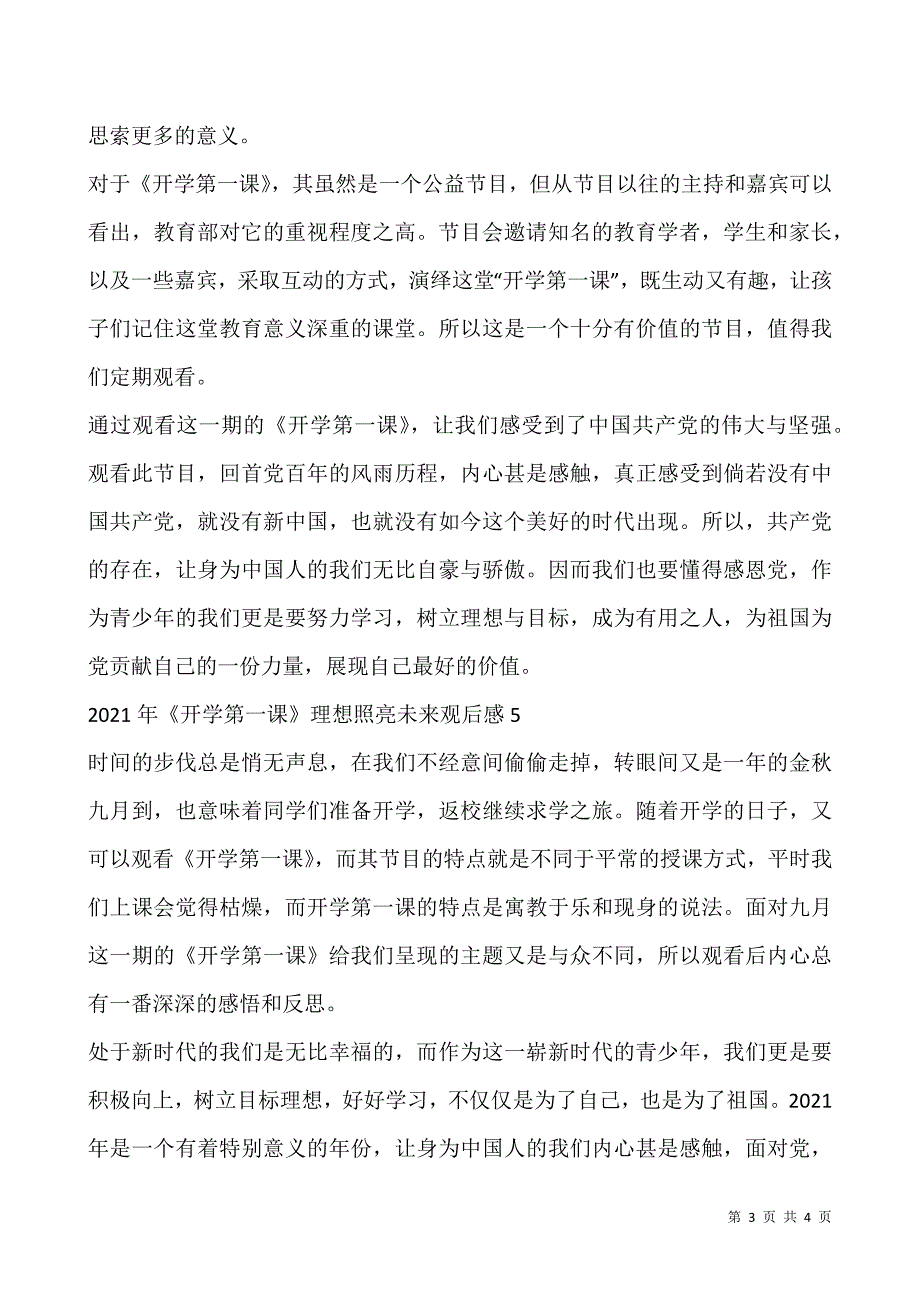 2021年《开学第一课》理想照亮未来观后感范文-1.docx_第3页