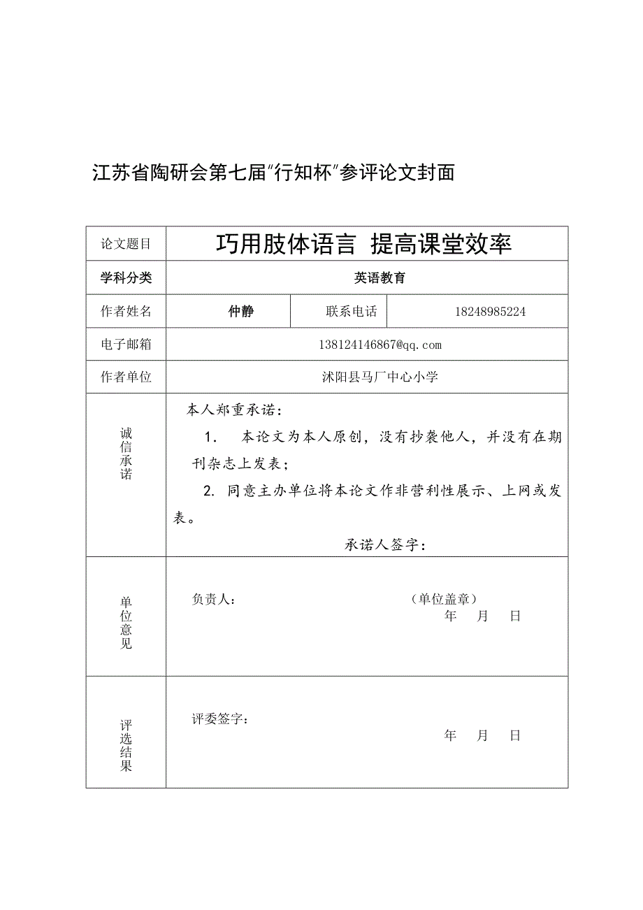 [考试]巧用肢体语言 提高课堂效率(仲静)_第1页