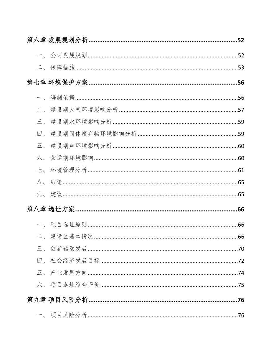 唐山关于成立钣金结构件公司可行性报告_第5页