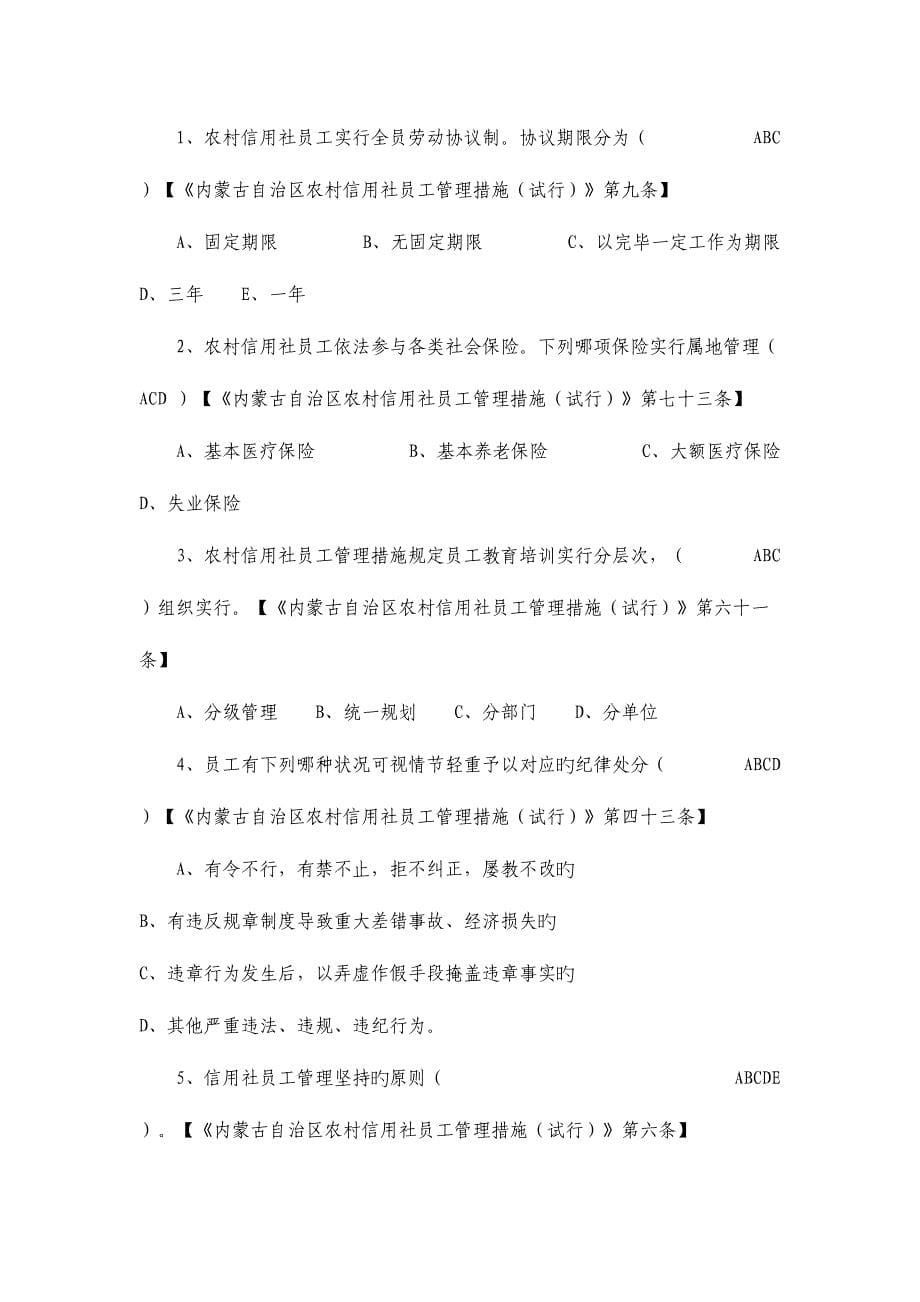 2023年人力资源类题库.docx_第5页