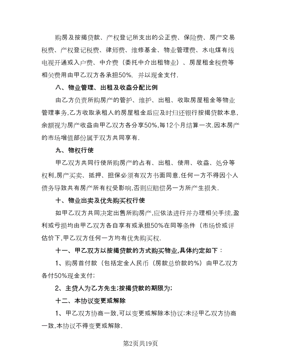 房屋购房合同标准样本（七篇）_第2页