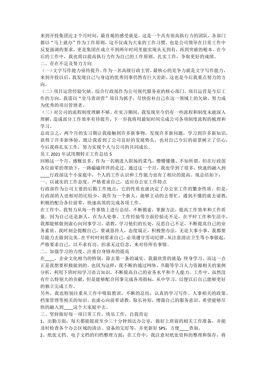 员工2021年试用期转正工作总结范本_第4页