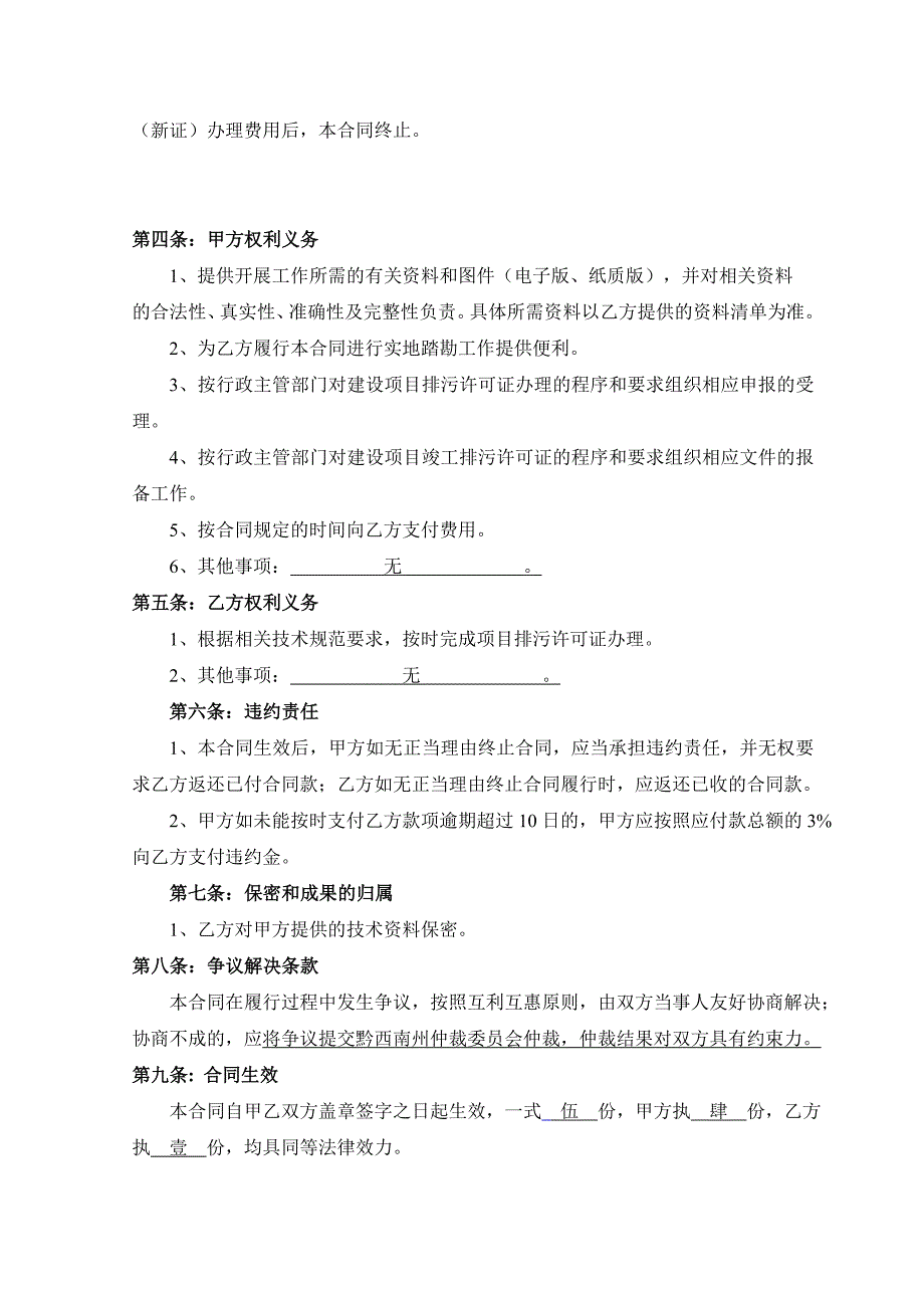 排污许可证办理合同_第2页