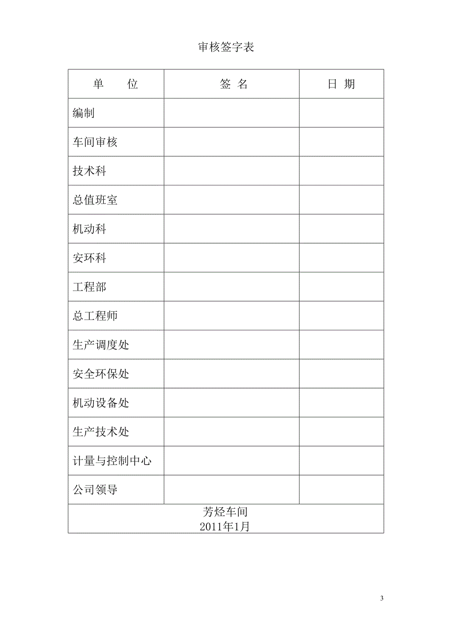 100万重整标定.doc_第3页