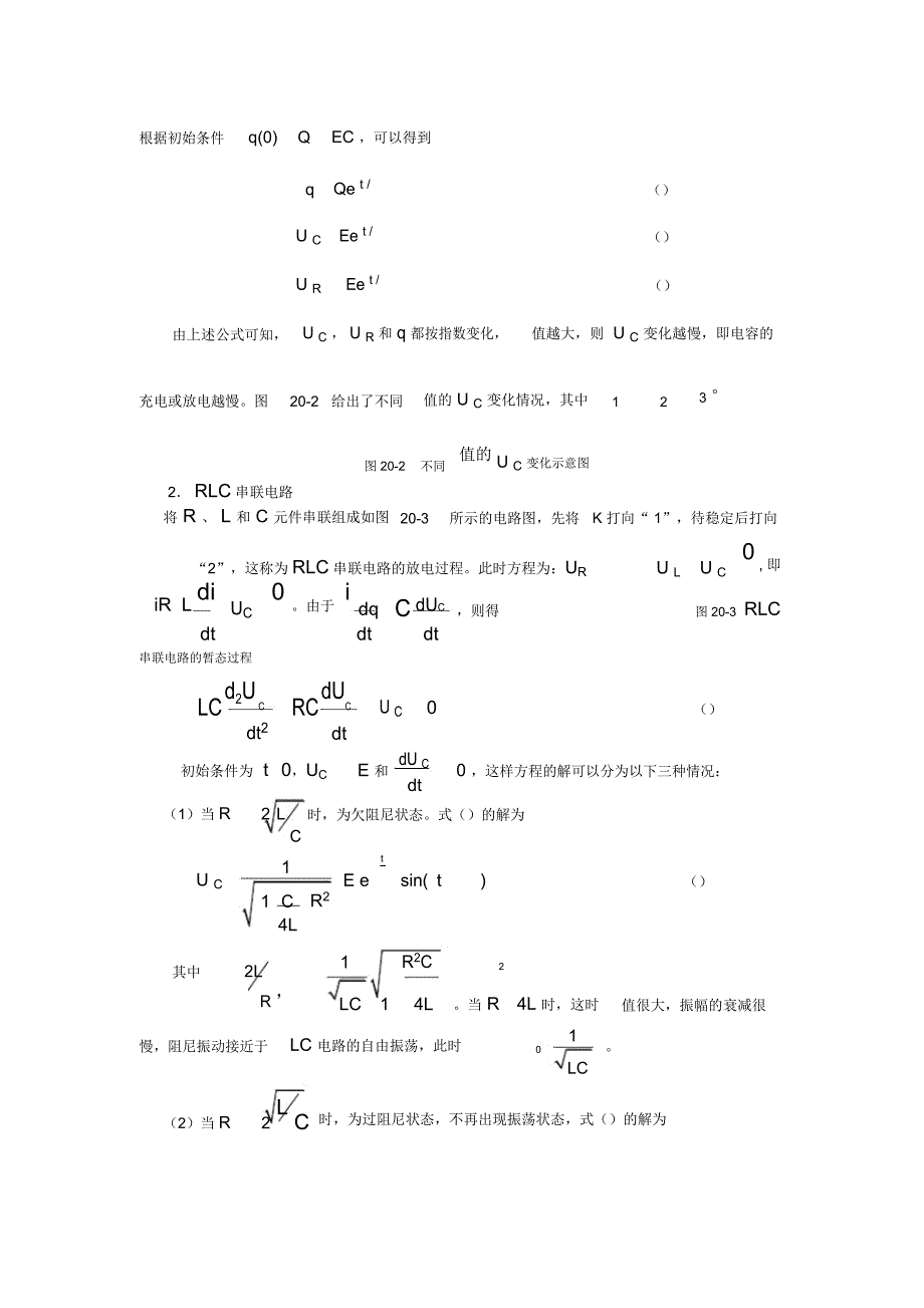 实验二十rlc串联电路的暂态过程_第2页