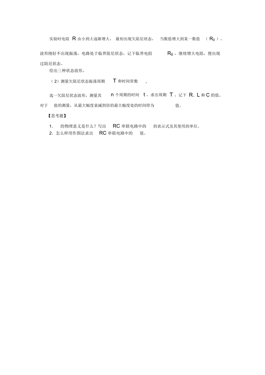实验二十rlc串联电路的暂态过程_第4页