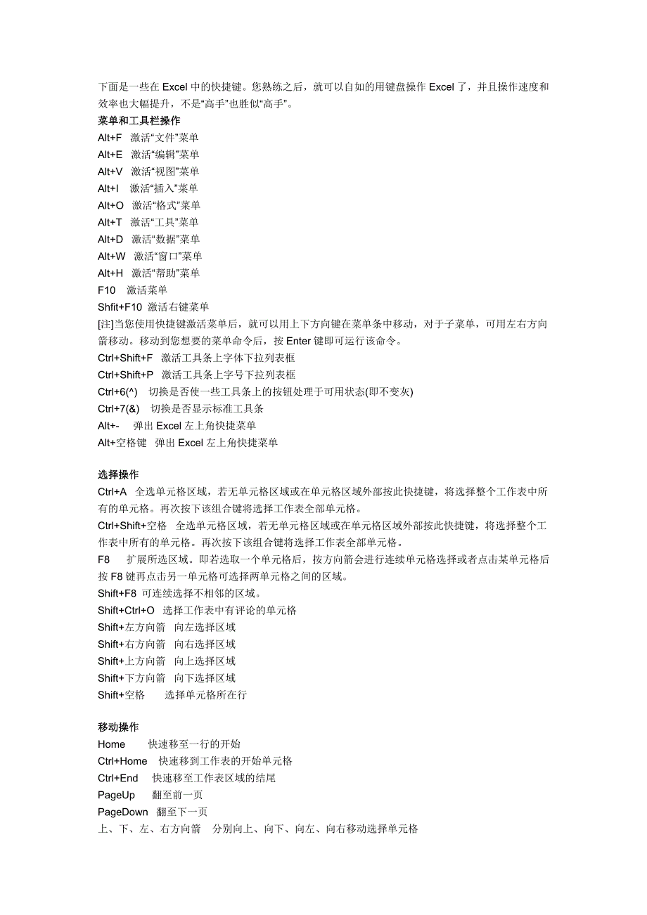 Excel快捷键大全.doc_第1页