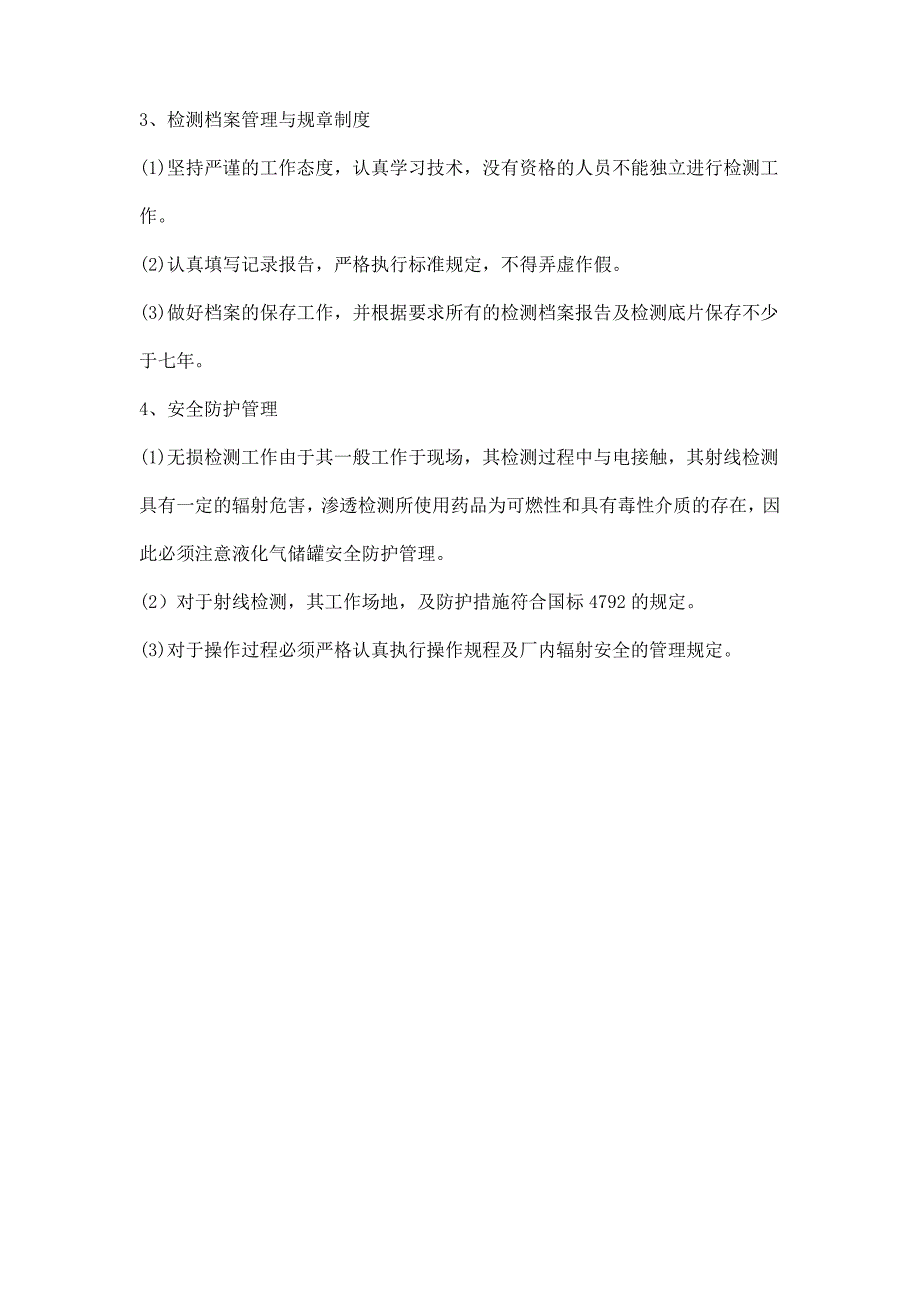 液化气储罐无损检测注意事项_第2页