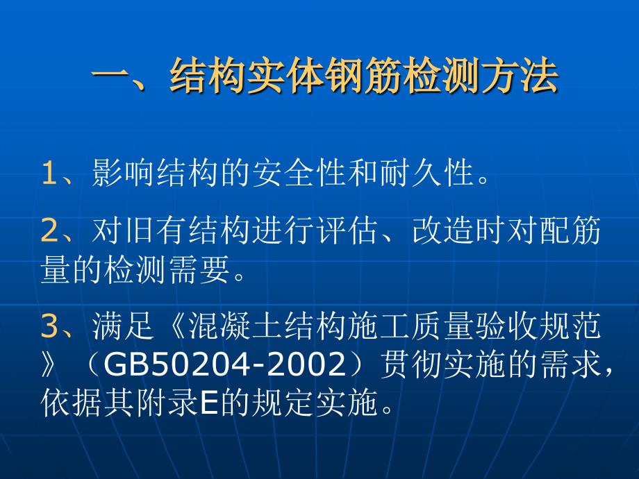 电磁法检测钢筋及钢筋锈蚀检测说课讲解_第2页