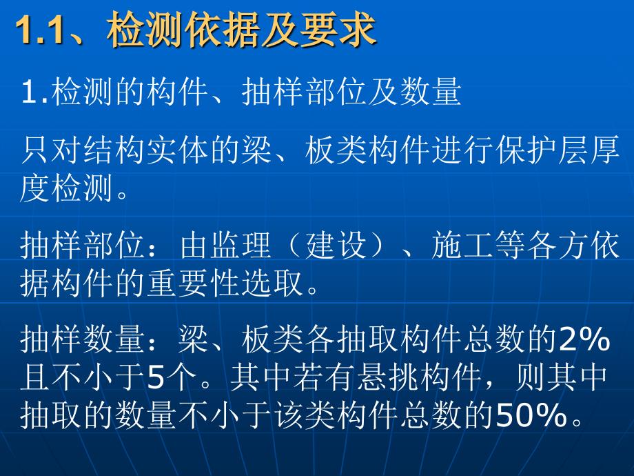 电磁法检测钢筋及钢筋锈蚀检测说课讲解_第3页